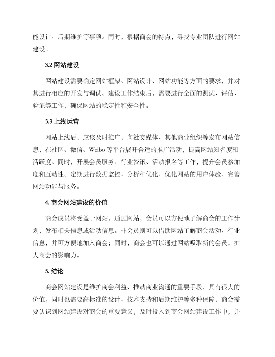 商会网站建设方案_第3页