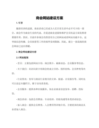商会网站建设方案