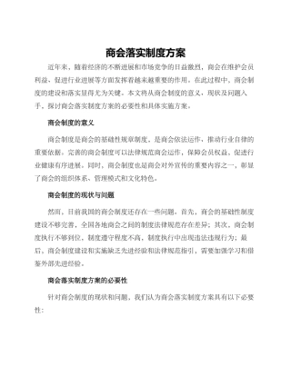 商会落实制度方案