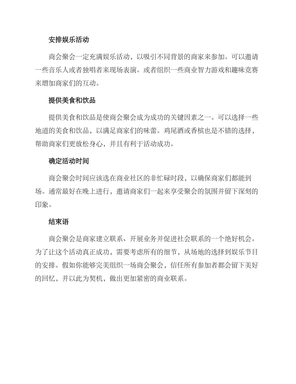 商会聚会布置方案_第2页