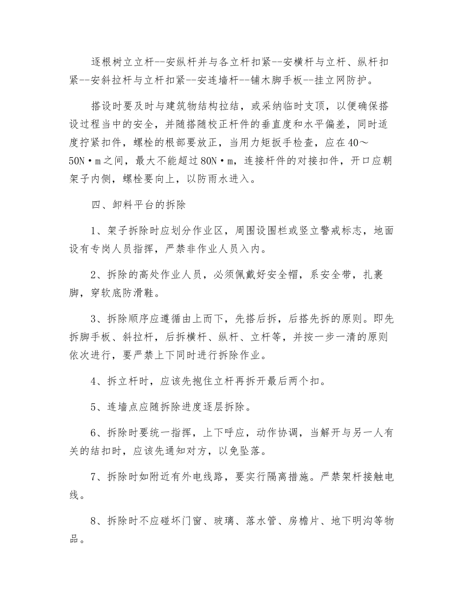 商住楼卸料平台安全施工方案_第2页