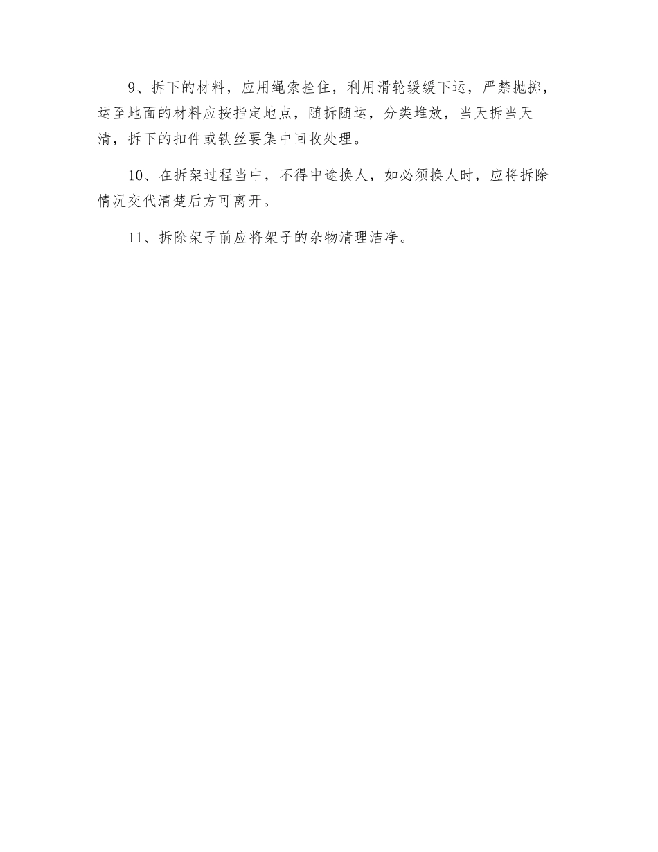 商住楼卸料平台安全施工方案_第3页