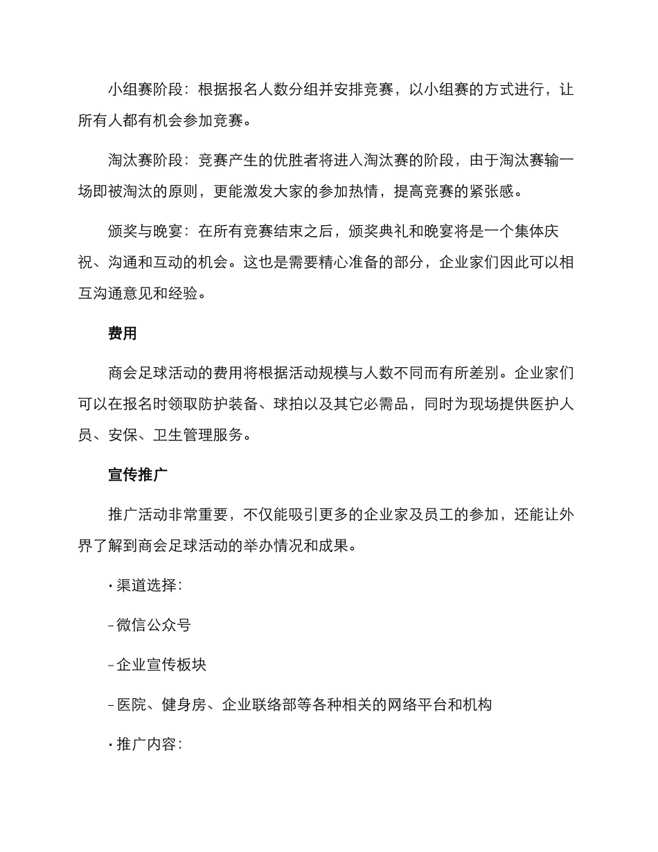 商会足球活动方案_第2页