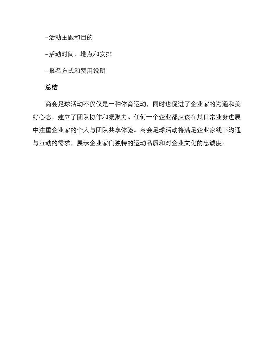 商会足球活动方案_第3页