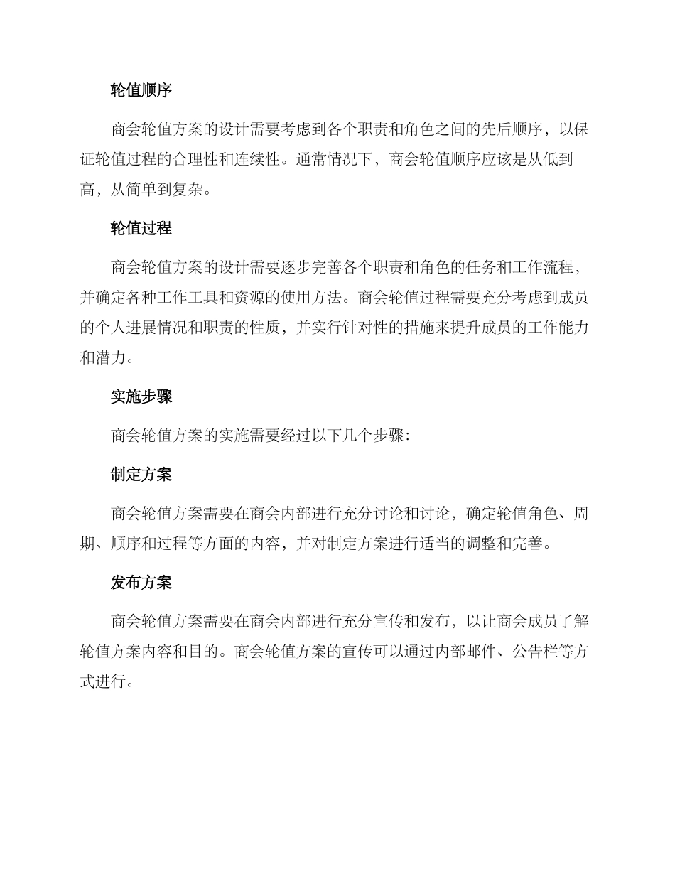 商会轮值方案_第2页