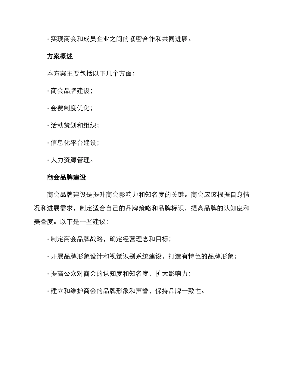 商会运营合作方案_第2页