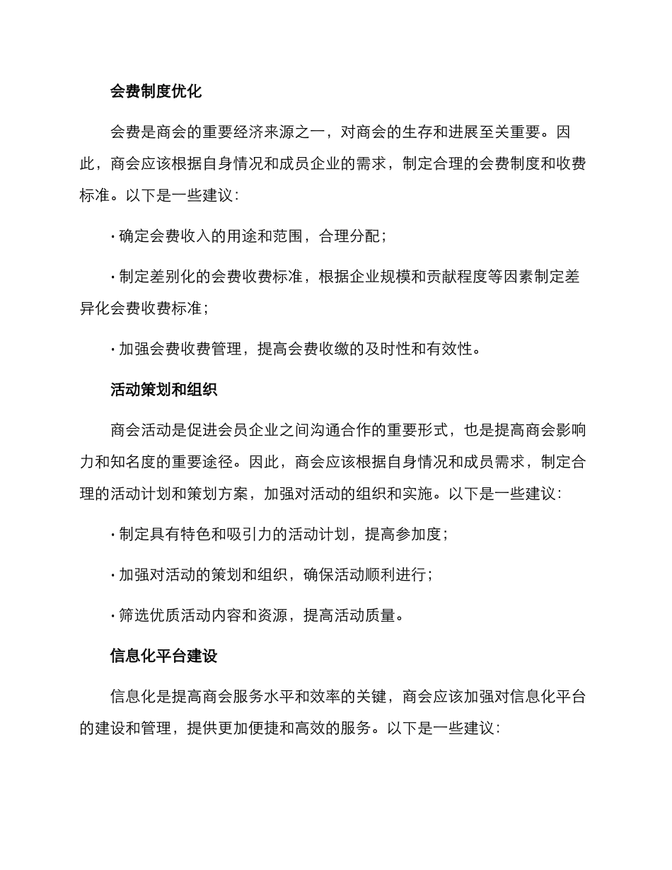 商会运营合作方案_第3页