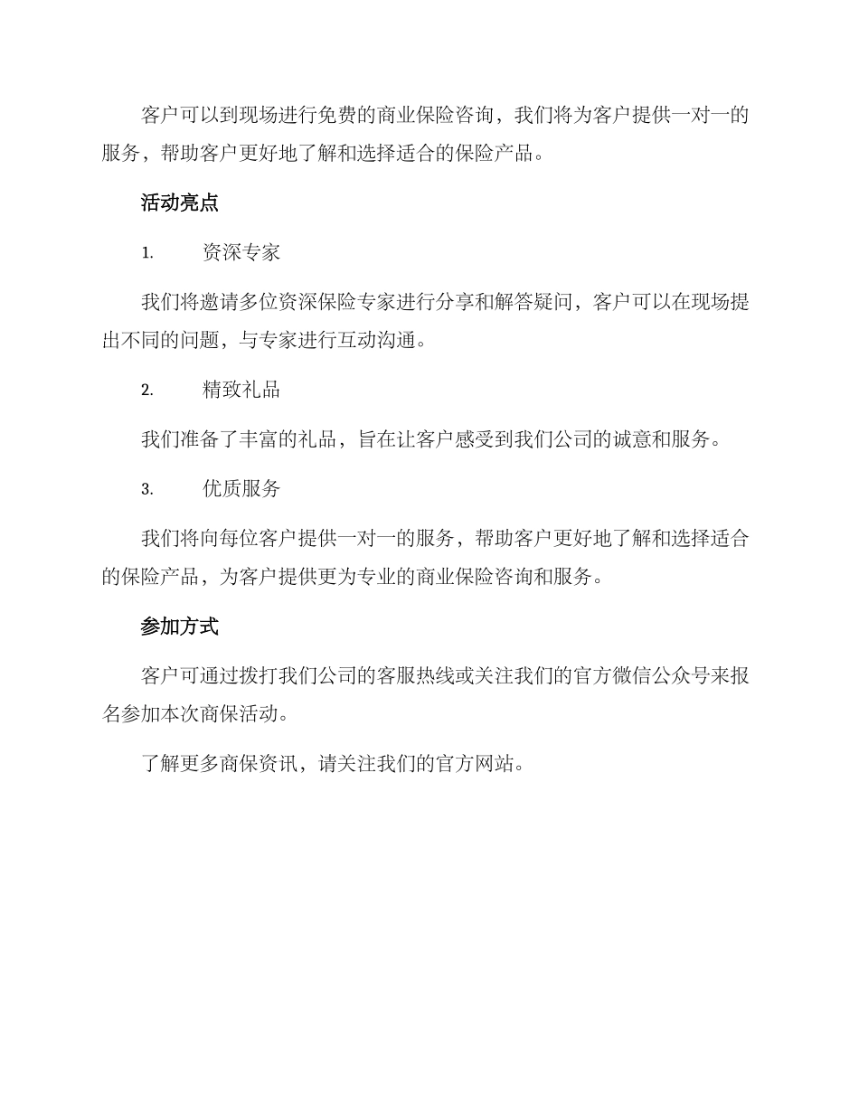 商保活动方案_第2页