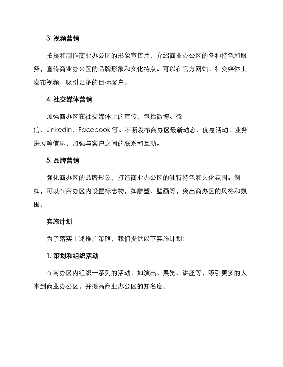 商办推广策划方案_第2页