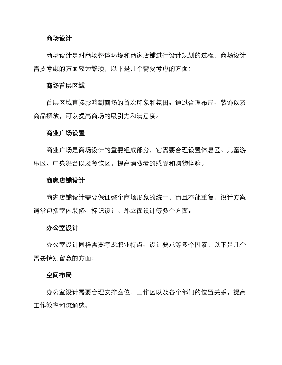 商办设计方案_第2页