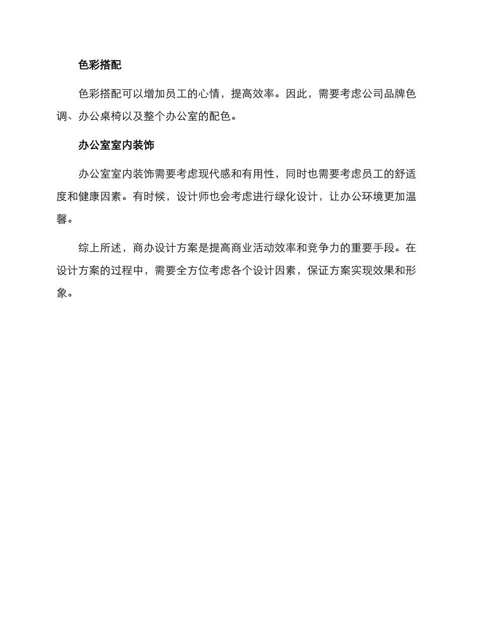 商办设计方案_第3页