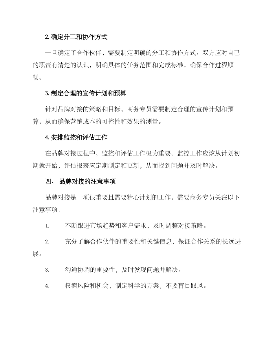 商务专员品牌对接方案_第3页