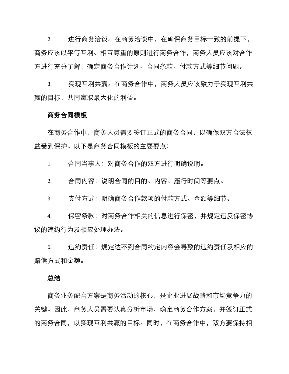 商务业务配合方案_第2页
