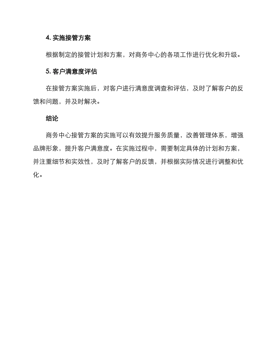 商务中心接管方案_第3页