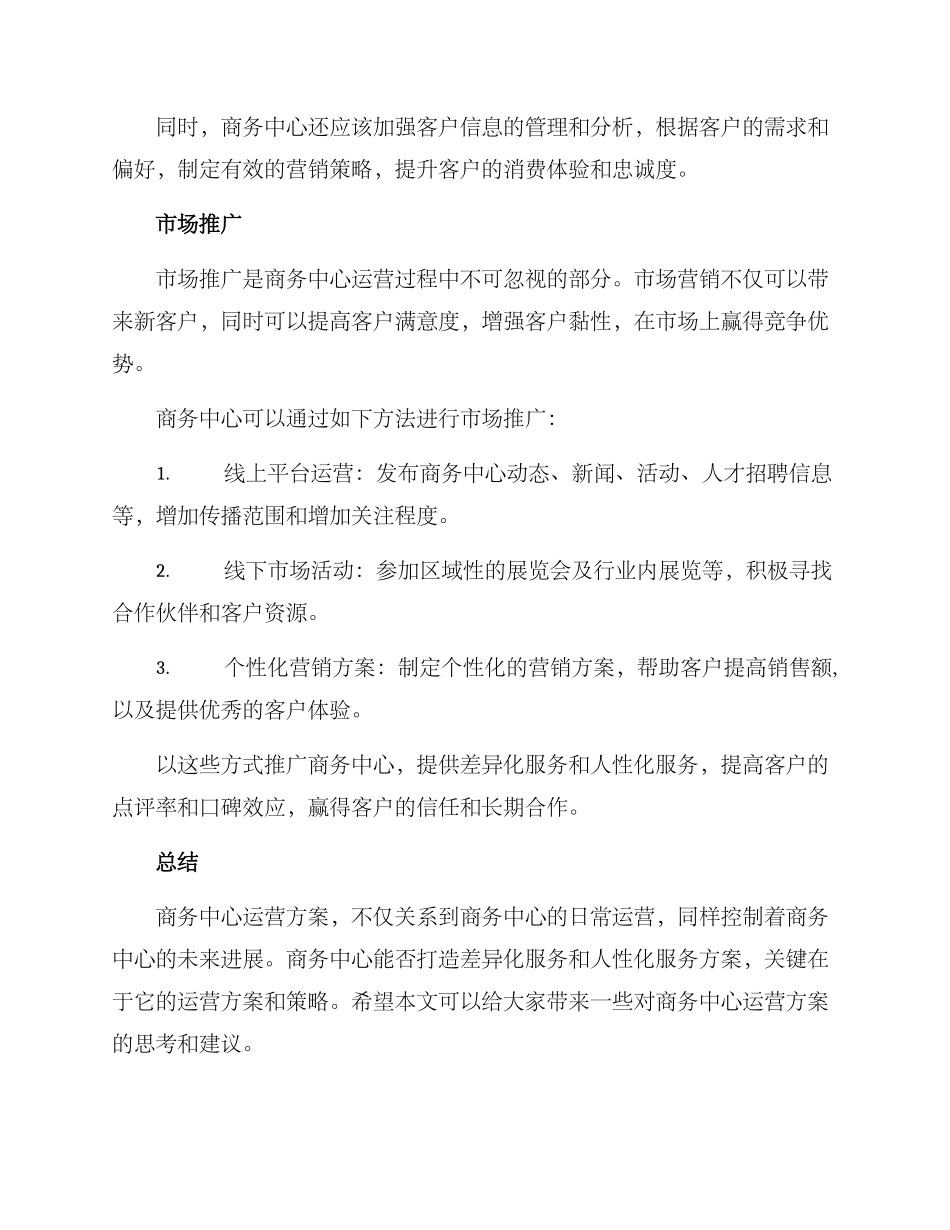 商务中心运营方案_第3页