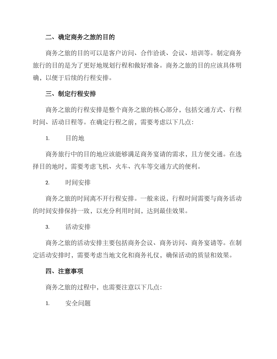 商务之旅策划方案_第2页