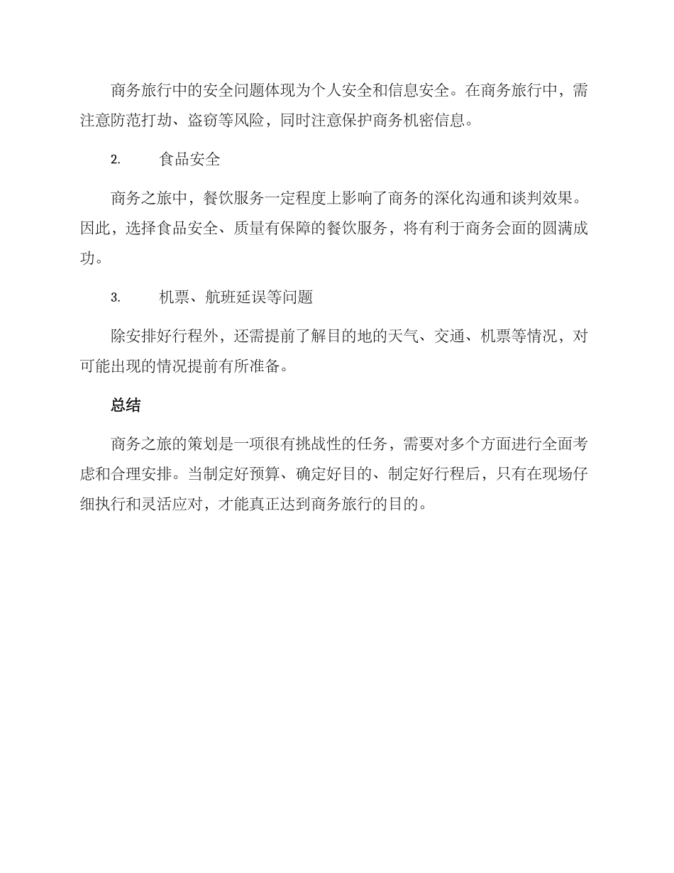 商务之旅策划方案_第3页
