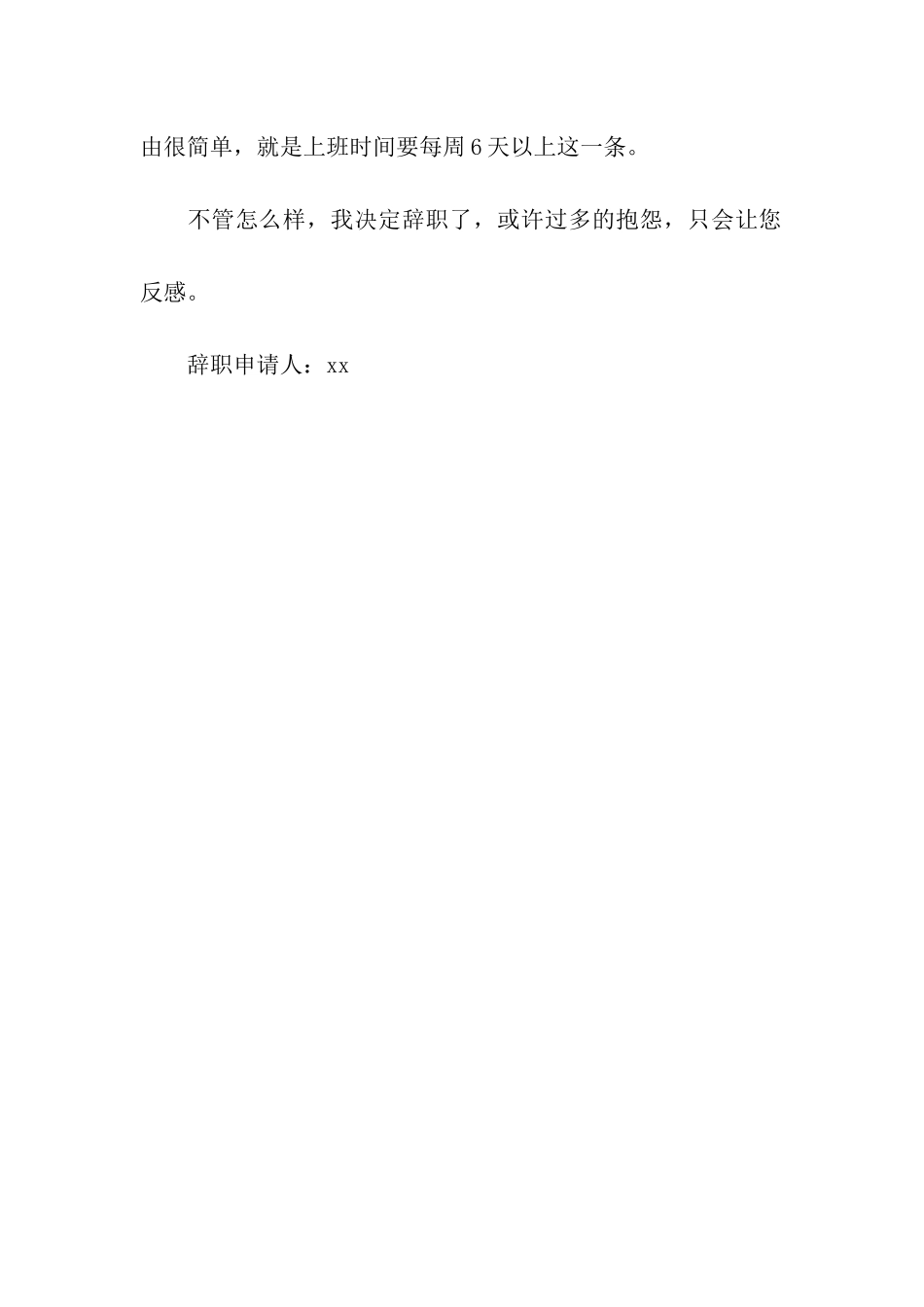 商务专员的辞职报告_第2页