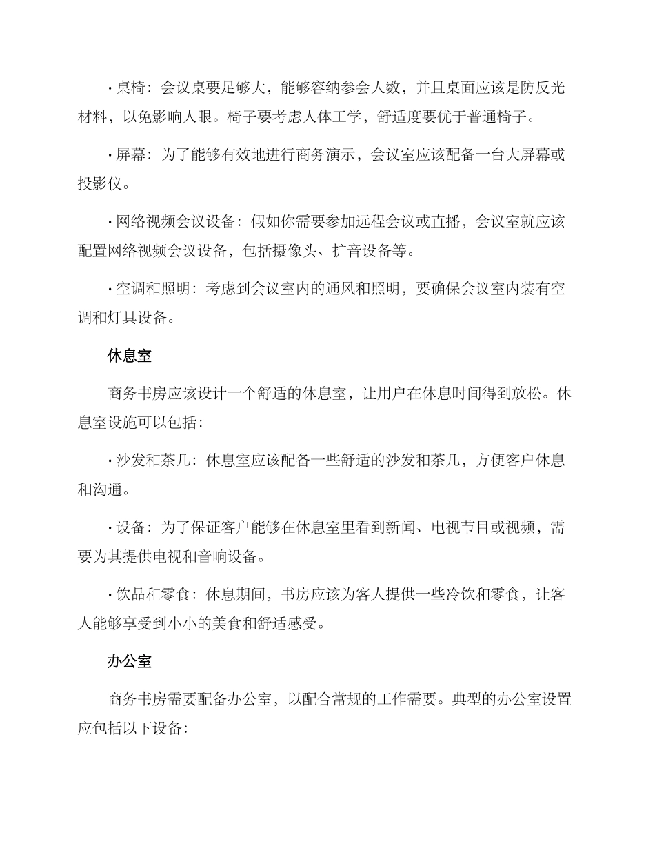 商务书房设置方案_第2页