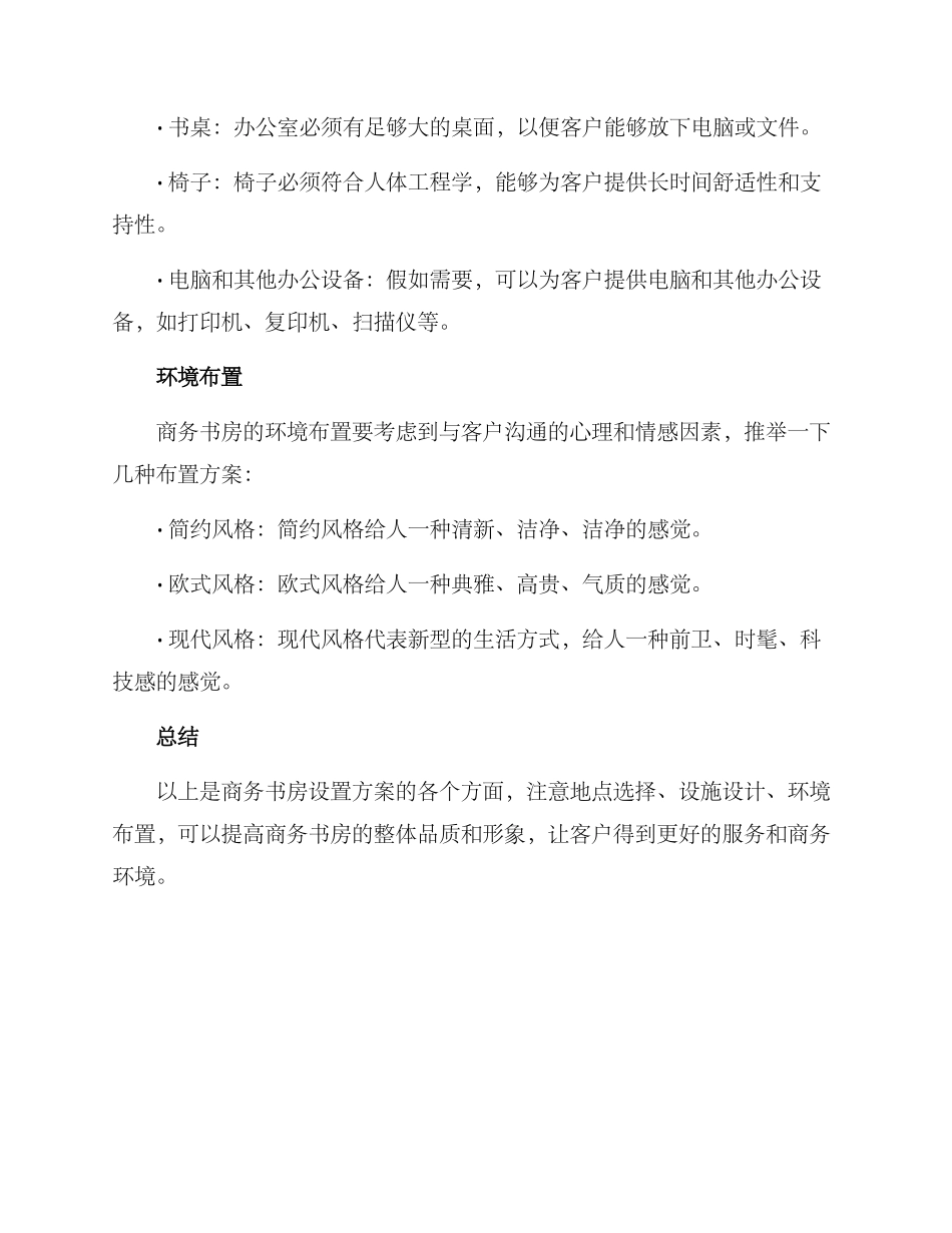 商务书房设置方案_第3页