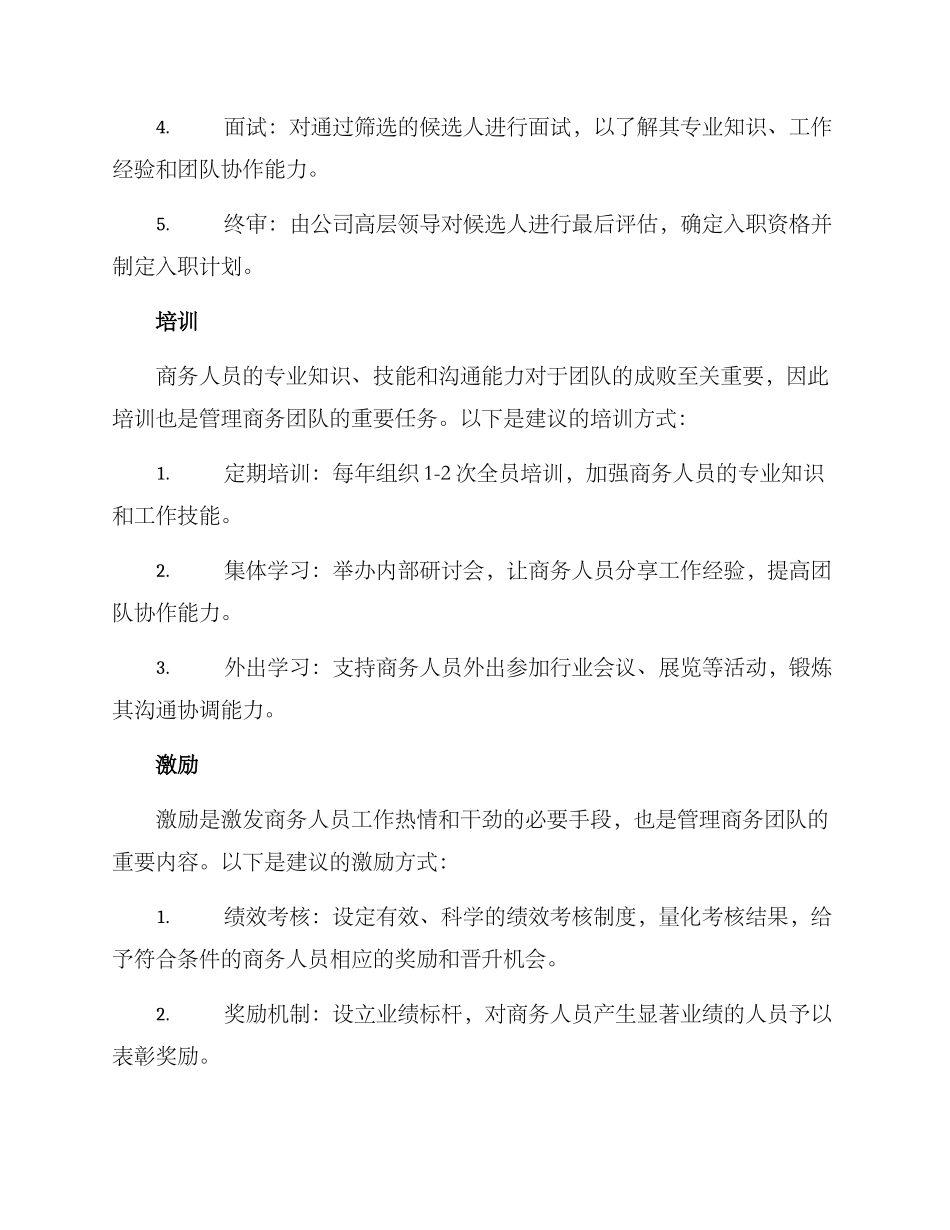 商务人员管理方案_第2页