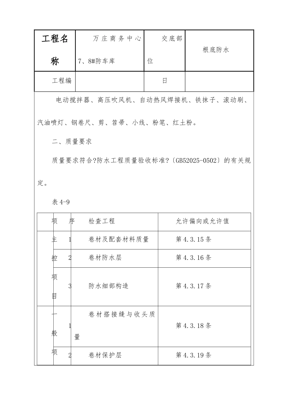商务中心人防车库基础防水技术交底记录_第3页