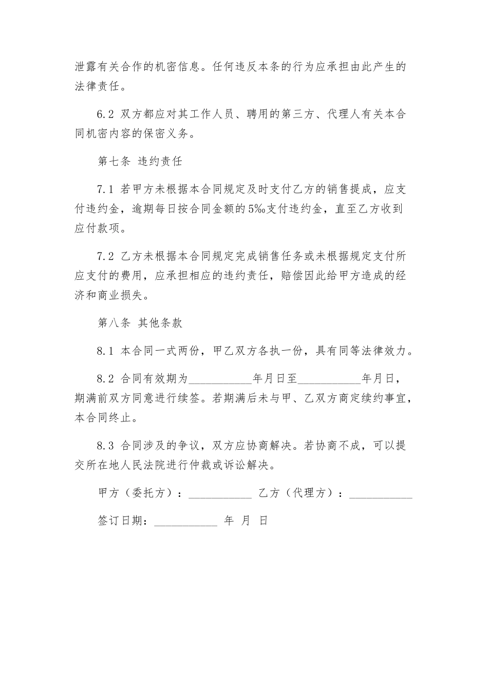 商务代理合同书_第3页