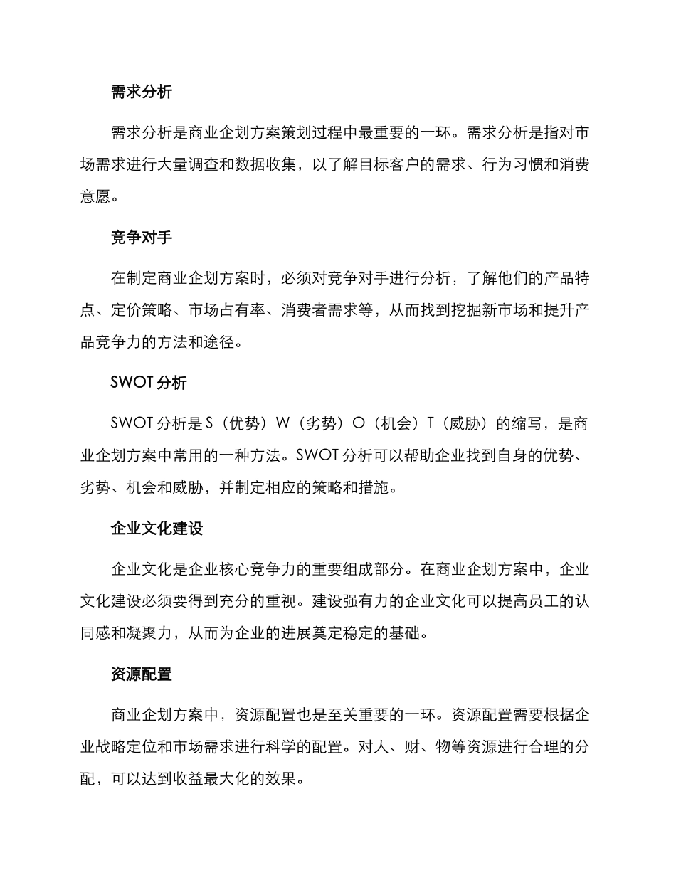 商务企划方案_第2页