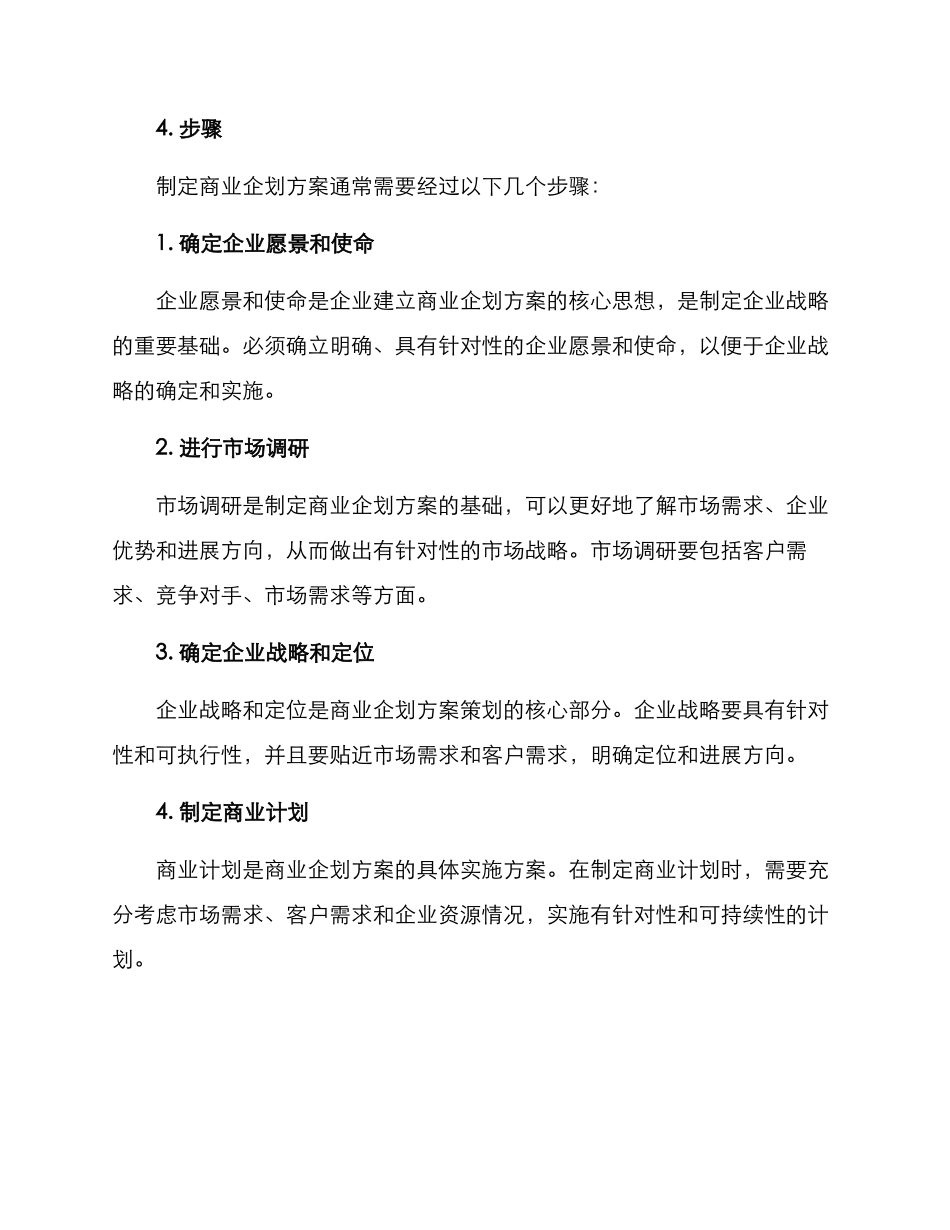 商务企划方案_第3页