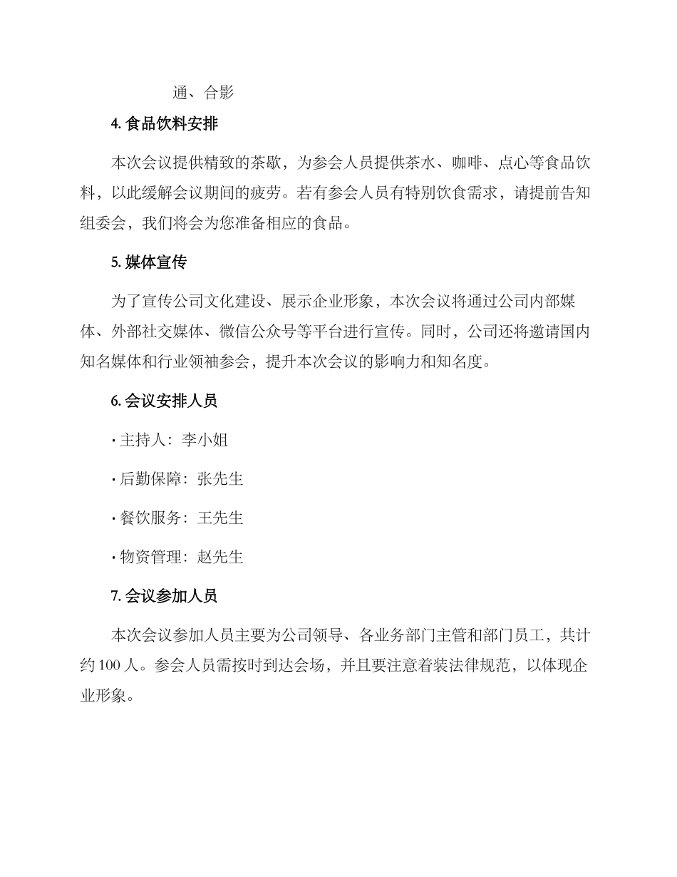 商务会议方案_第2页