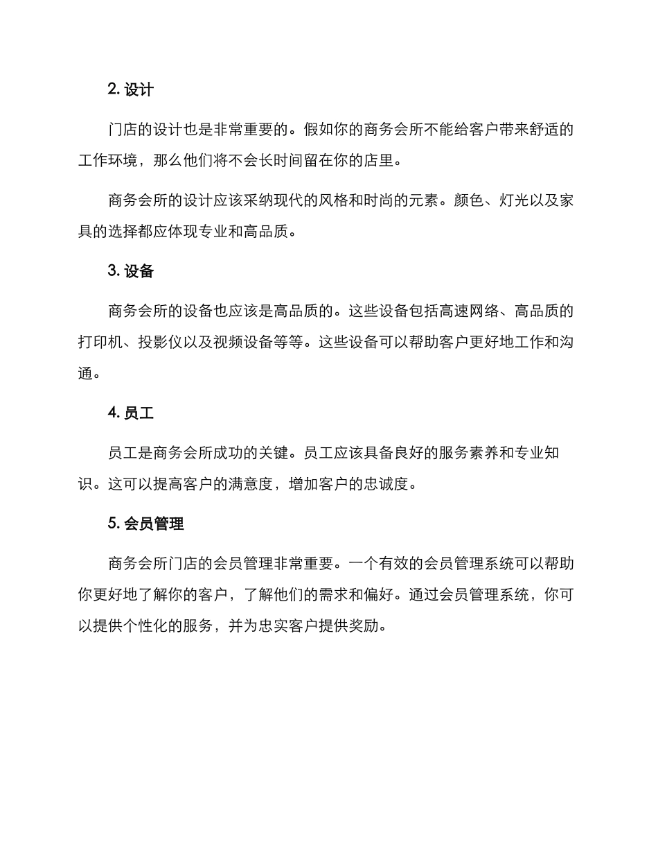 商务会所门店运营方案_第2页