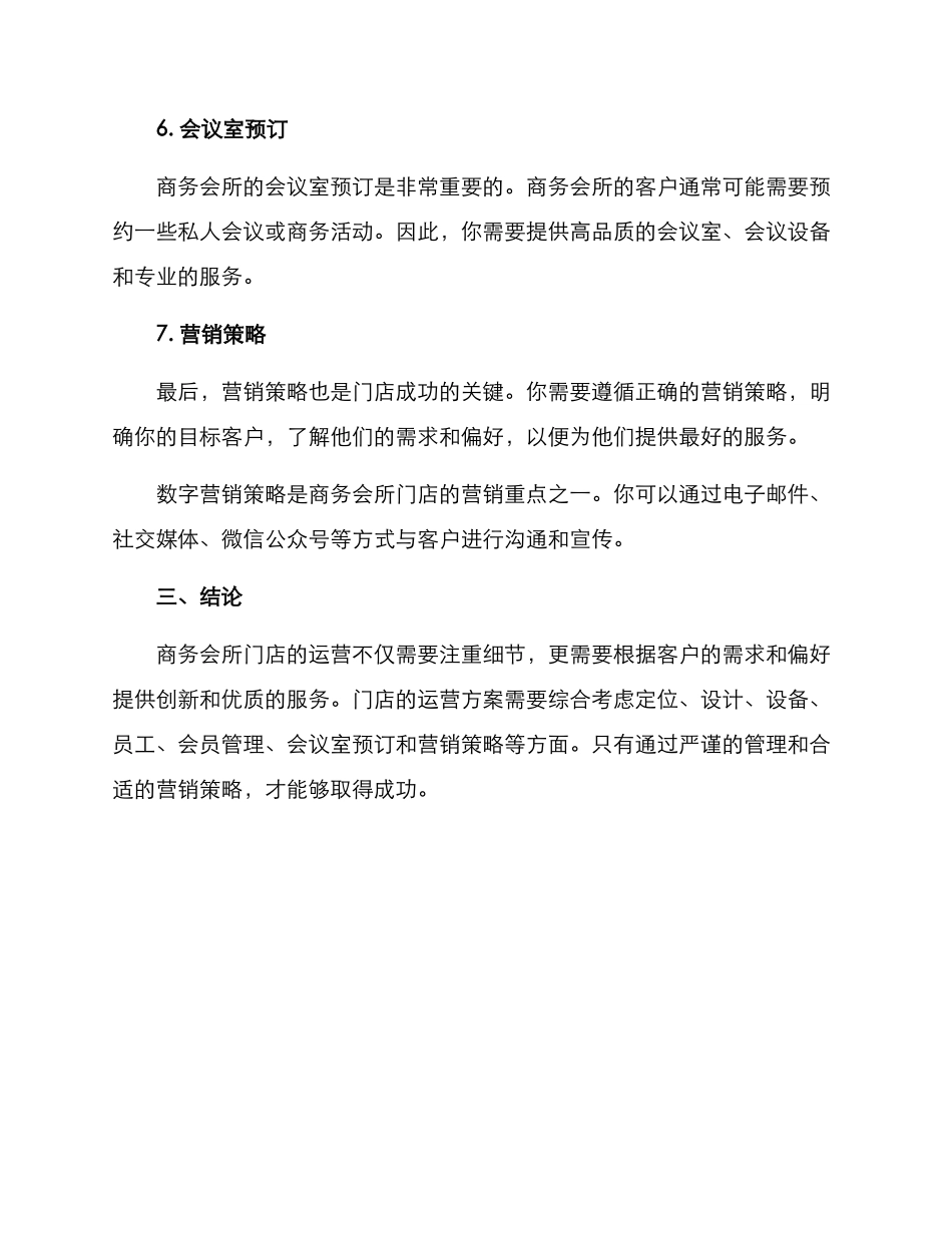 商务会所门店运营方案_第3页