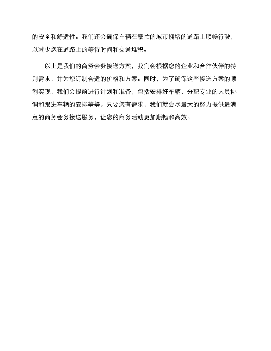 商务会务接送方案_第2页