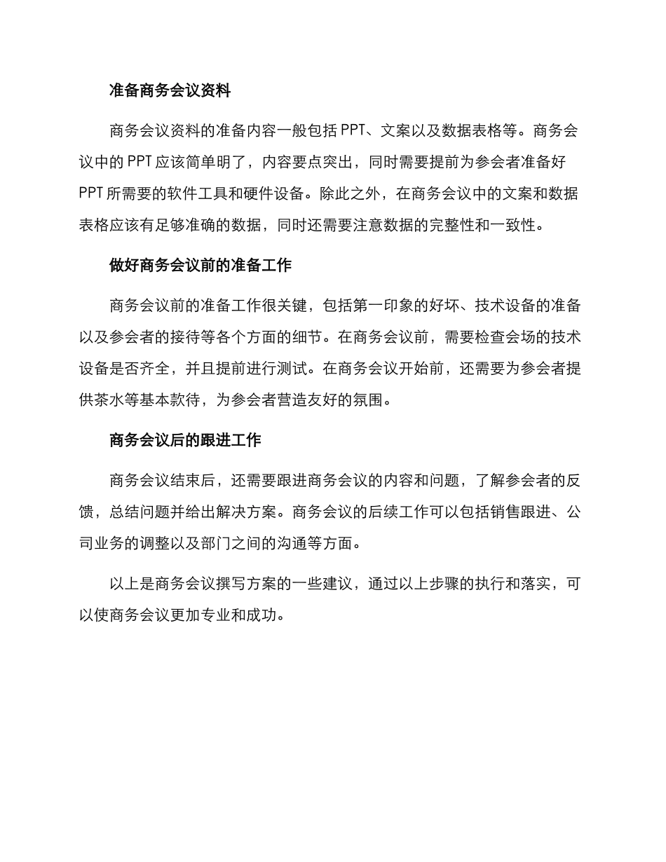 商务会议撰写方案_第2页