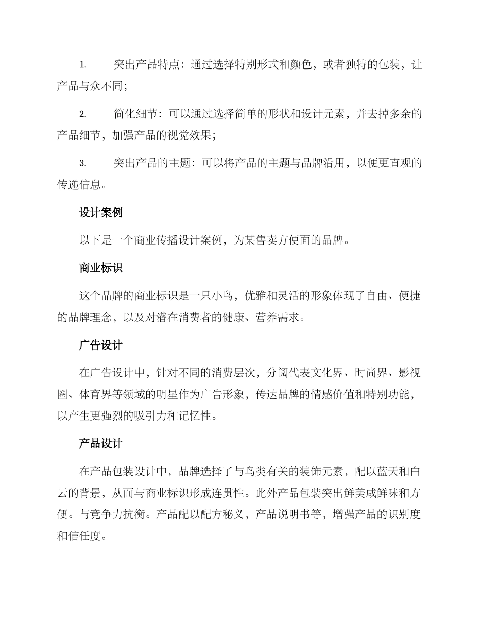 商务传播设计方案_第3页