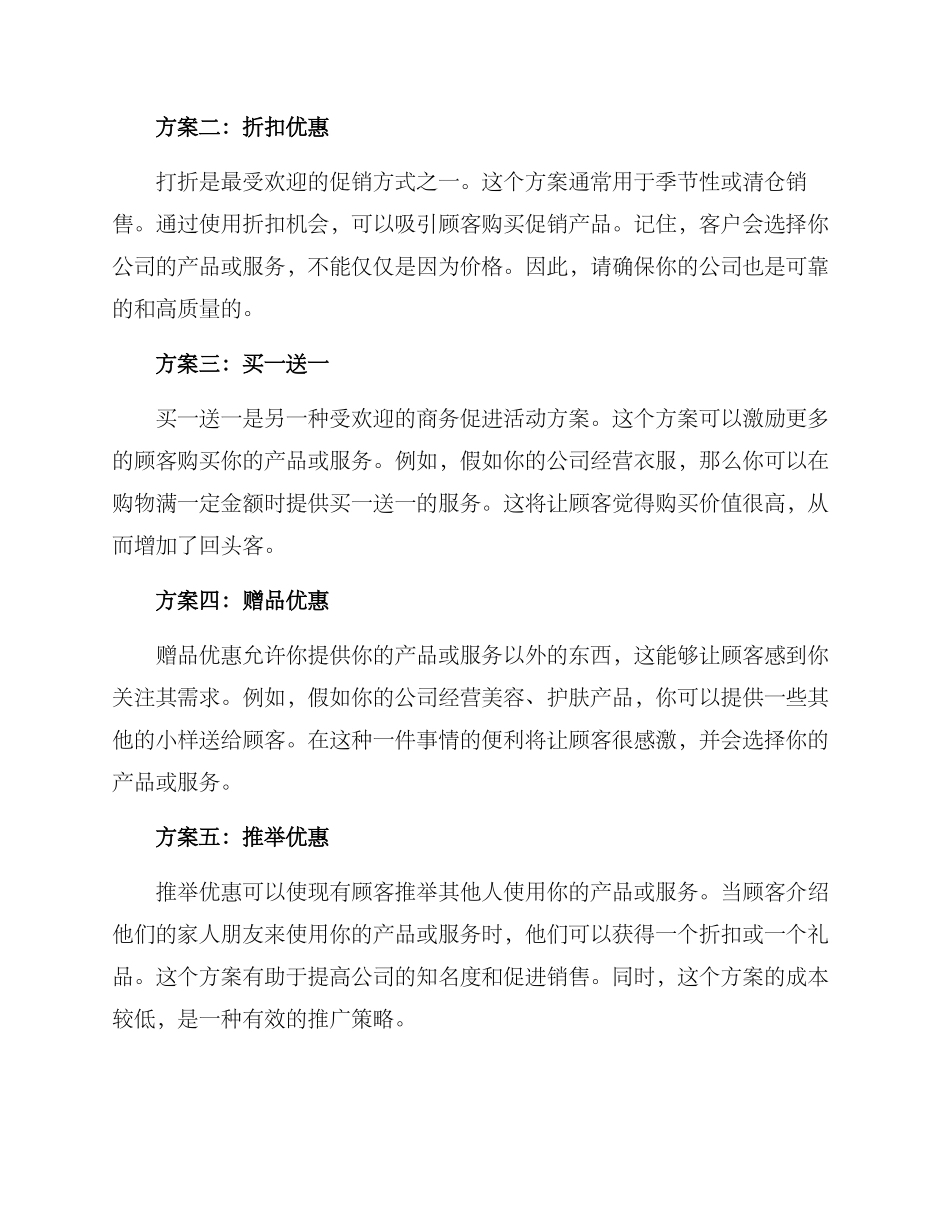 商务促进活动方案_第2页