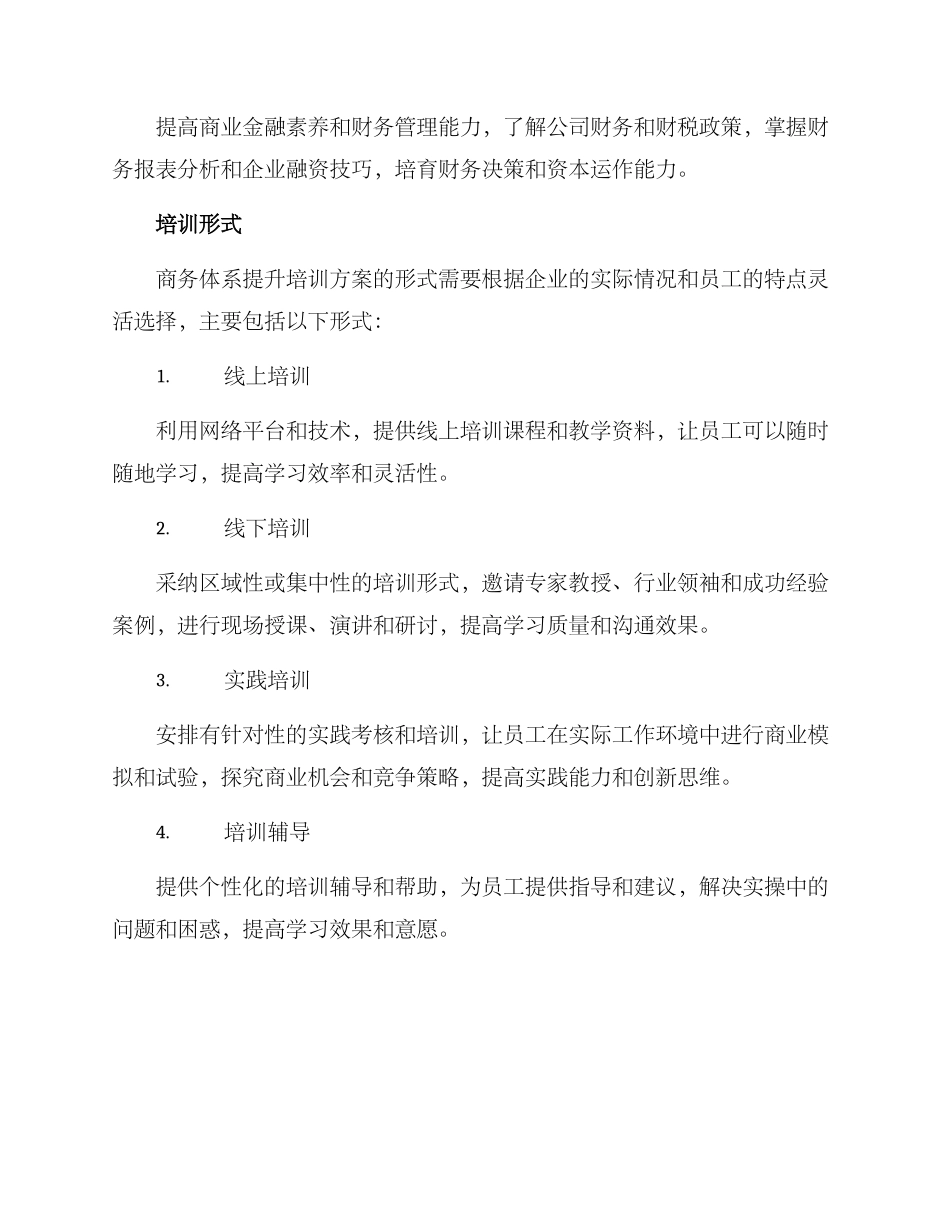 商务体系提升培训方案_第3页