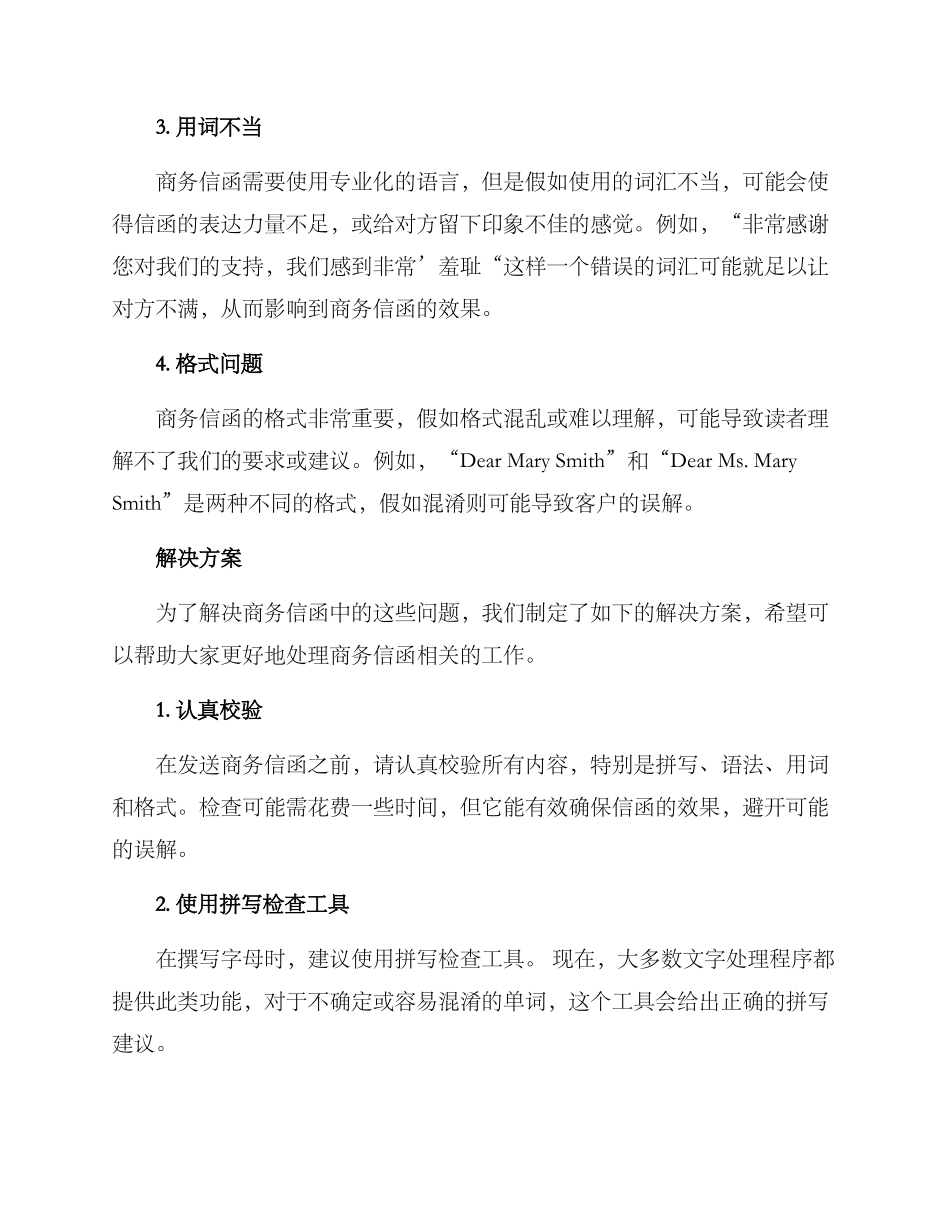 商务信函纠错方案_第2页