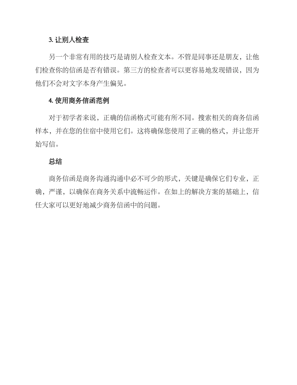 商务信函纠错方案_第3页