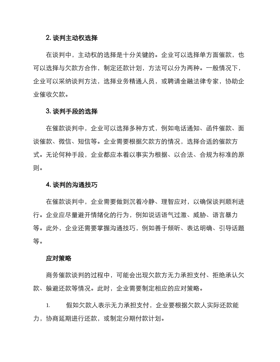 商务催款谈判方案_第2页