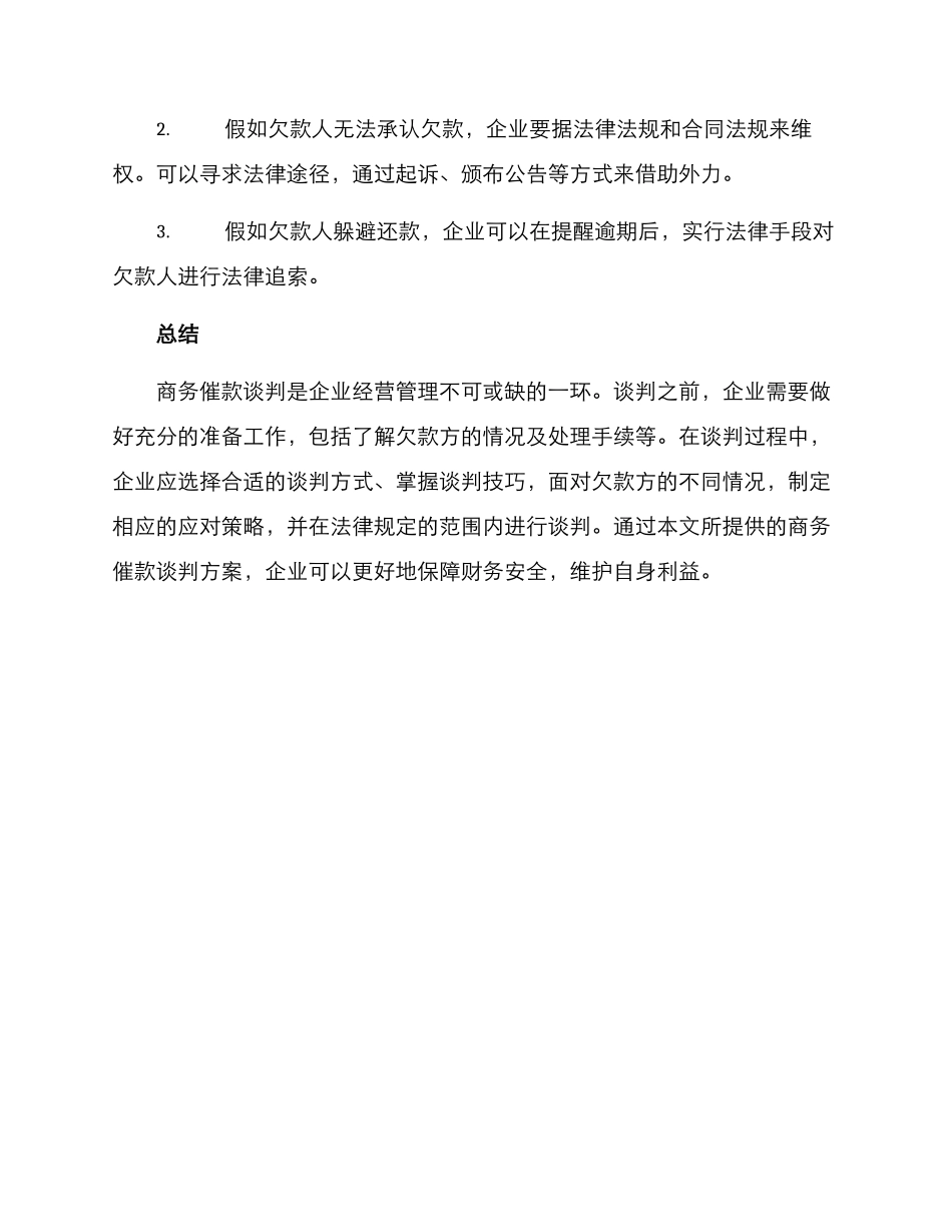 商务催款谈判方案_第3页