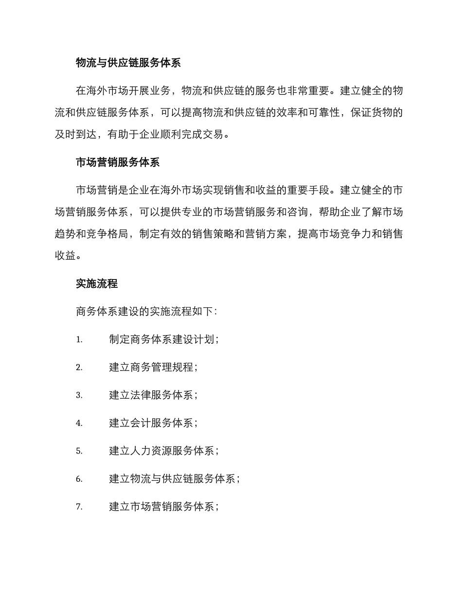商务体系建设实施方案_第3页