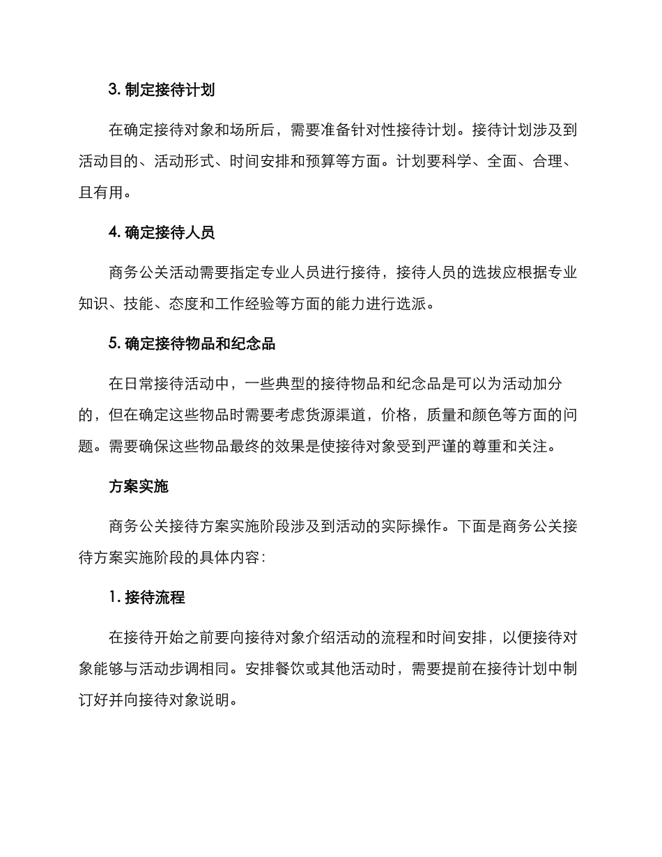 商务公关接待方案_第2页