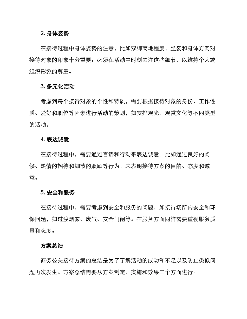 商务公关接待方案_第3页