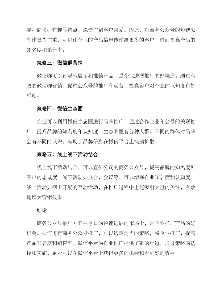 商务公众号推广方案_第2页