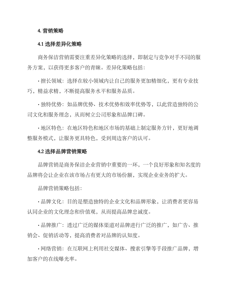 商务保洁营销方案_第2页