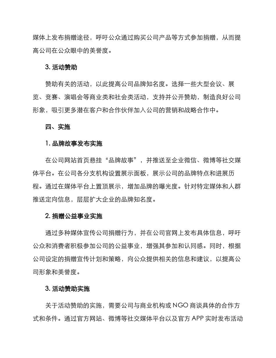 商务公关策划方案_第2页