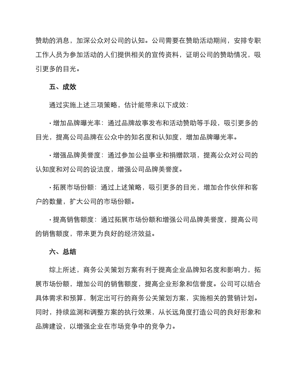 商务公关策划方案_第3页