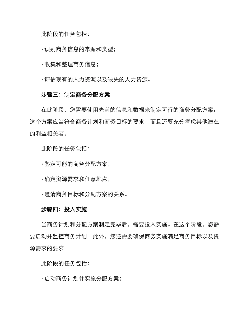 商务分配方案_第2页