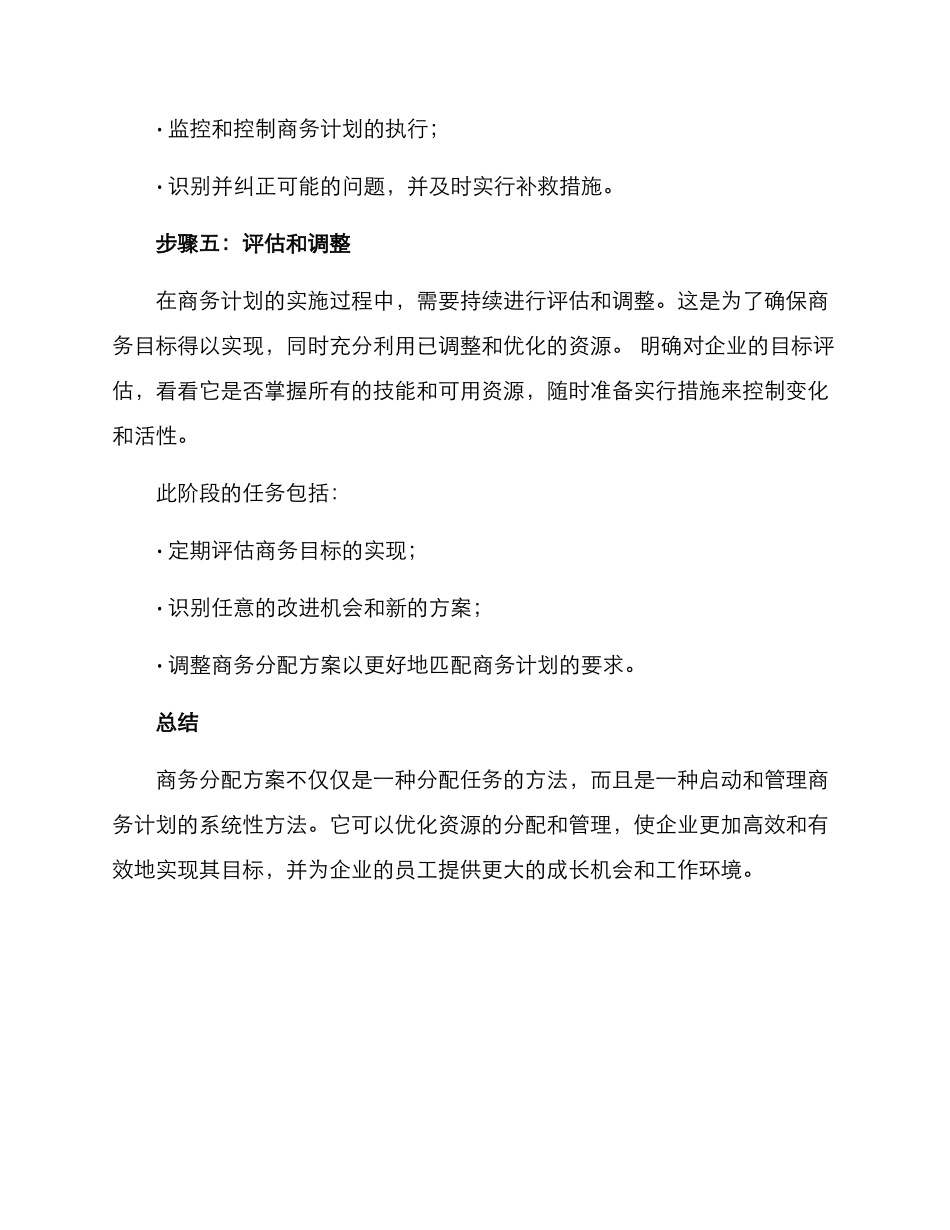 商务分配方案_第3页